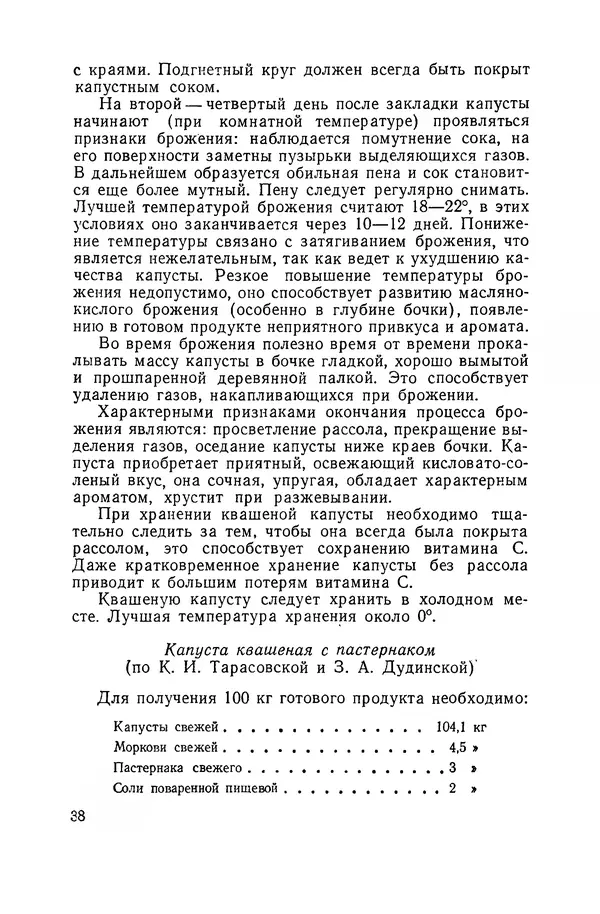 Давид Шапиро - Консервирование овощей и грибов в домашних условиях - Страница № 39