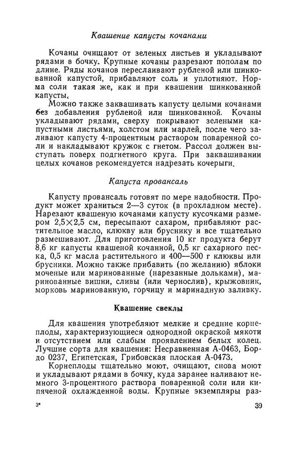Давид Шапиро - Консервирование овощей и грибов в домашних условиях - Страница № 40