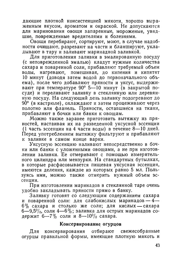 Давид Шапиро - Консервирование овощей и грибов в домашних условиях - Страница № 44