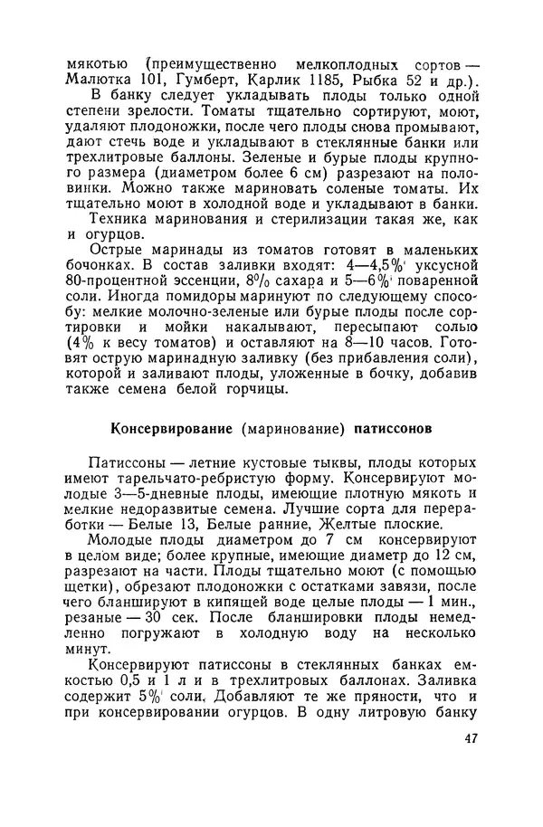 Давид Шапиро - Консервирование овощей и грибов в домашних условиях - Страница № 48