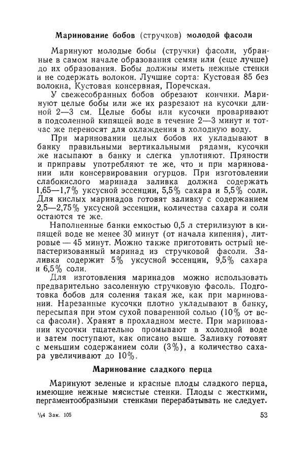 Давид Шапиро - Консервирование овощей и грибов в домашних условиях - Страница № 54
