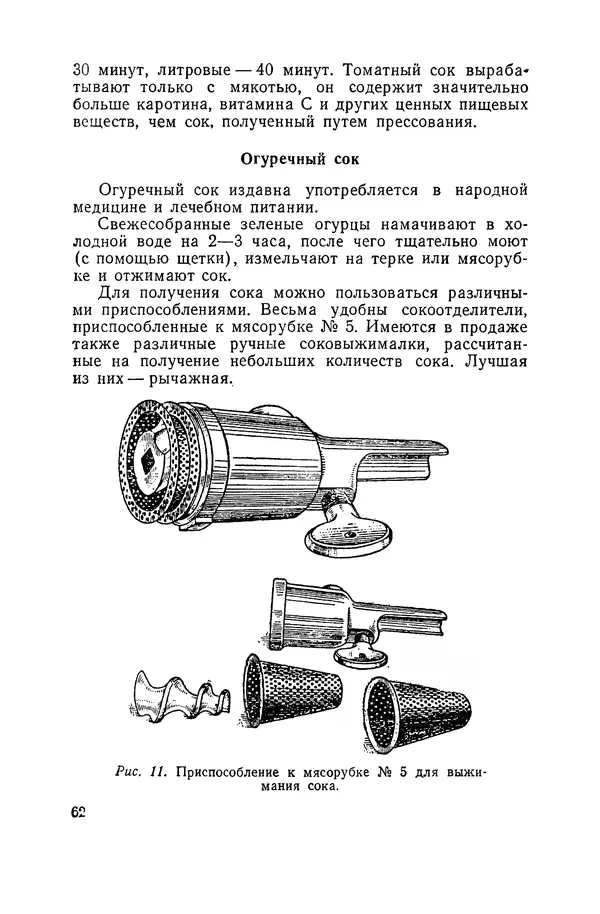 Давид Шапиро - Консервирование овощей и грибов в домашних условиях - Страница № 63