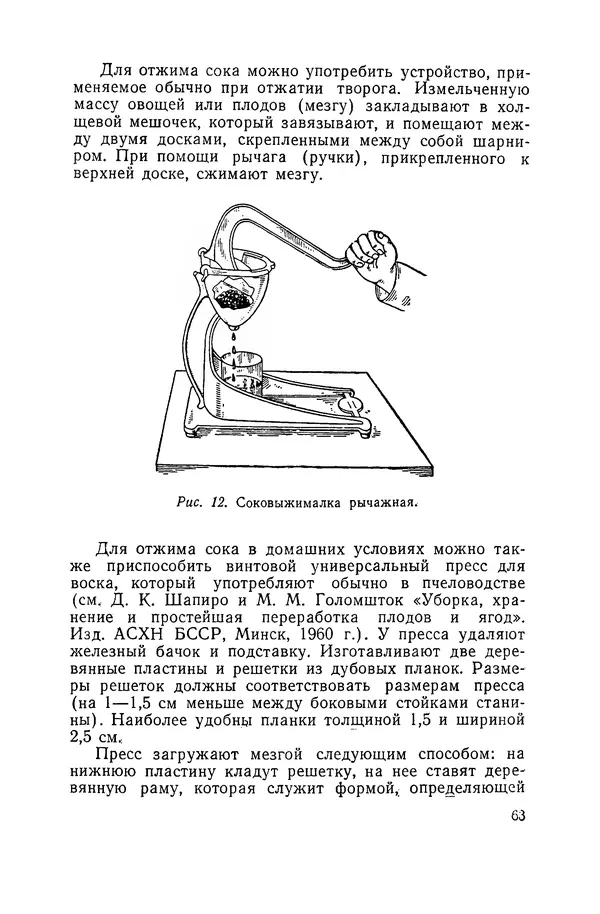 Давид Шапиро - Консервирование овощей и грибов в домашних условиях - Страница № 64