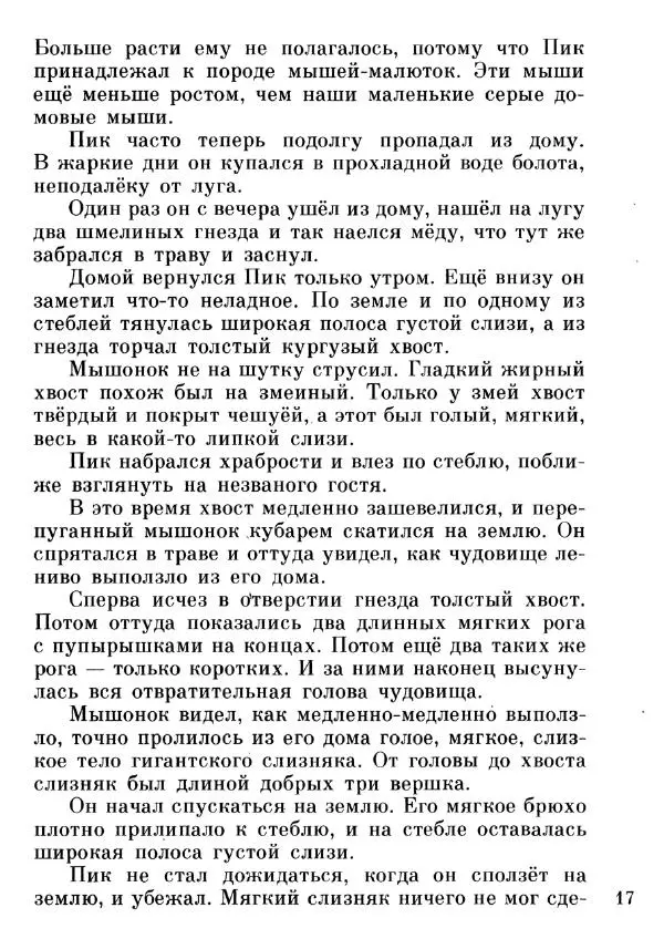 Евгений Чарушин - Мышонок Пик - Страница № 18