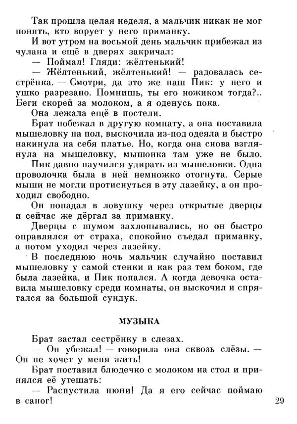 Евгений Чарушин - Мышонок Пик - Страница № 30