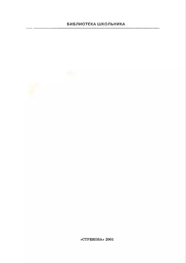 Отфрид Пройслер - Как поймать разбойника - Страница № 5