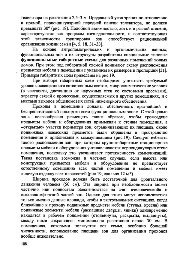 В. Заренков - Индивидуальные жилые дома. Справочное пособие - Страница № 109