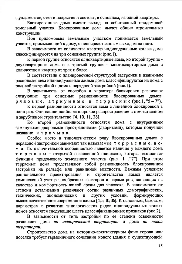 В. Заренков - Индивидуальные жилые дома. Справочное пособие - Страница № 16