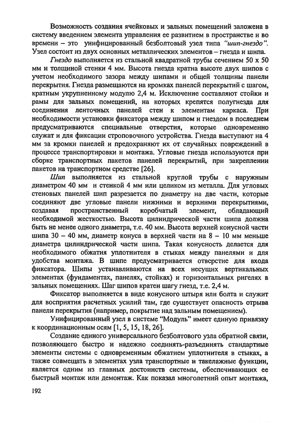 В. Заренков - Индивидуальные жилые дома. Справочное пособие - Страница № 193