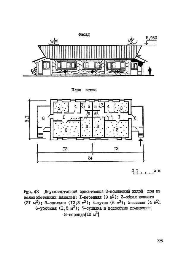 В. Заренков - Индивидуальные жилые дома. Справочное пособие - Страница № 230