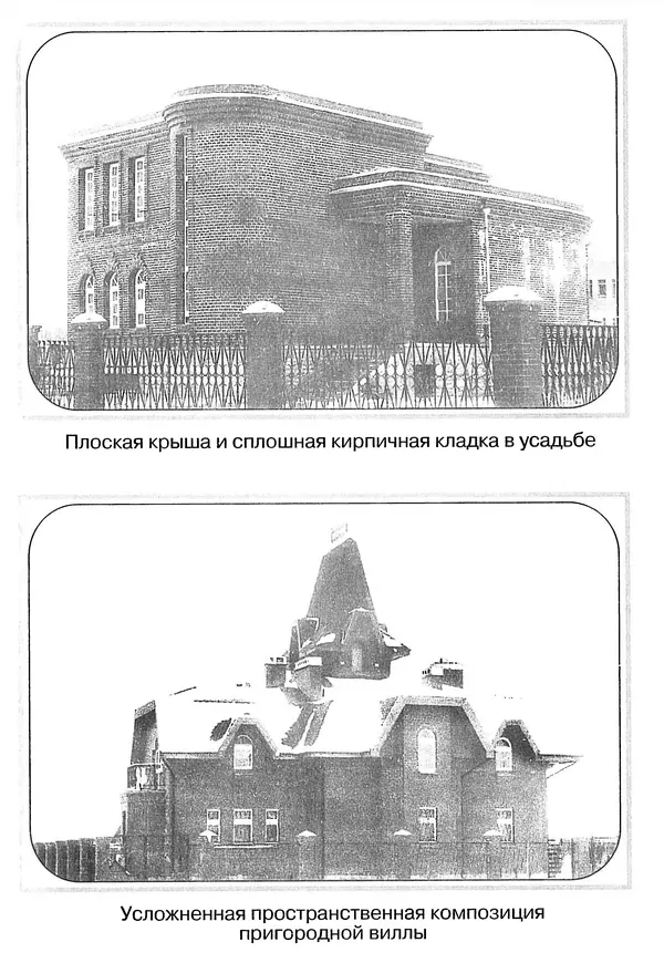 В. Заренков - Индивидуальные жилые дома. Справочное пособие - Страница № 276