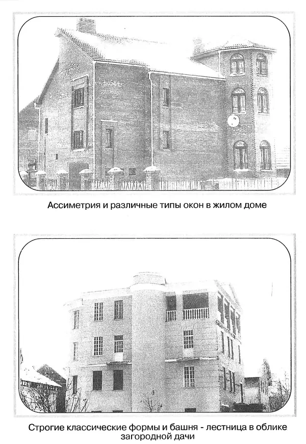 В. Заренков - Индивидуальные жилые дома. Справочное пособие - Страница № 279