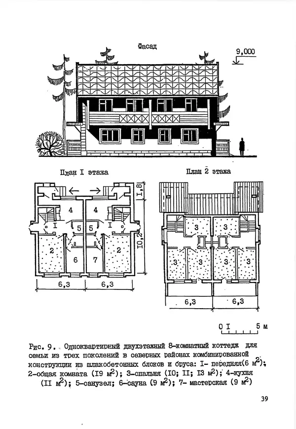 В. Заренков - Индивидуальные жилые дома. Справочное пособие - Страница № 40