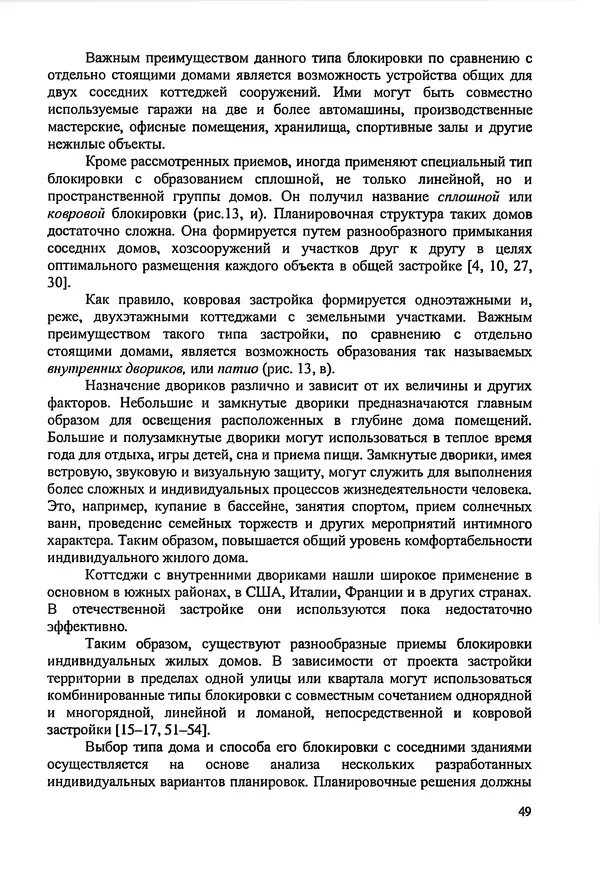 В. Заренков - Индивидуальные жилые дома. Справочное пособие - Страница № 50