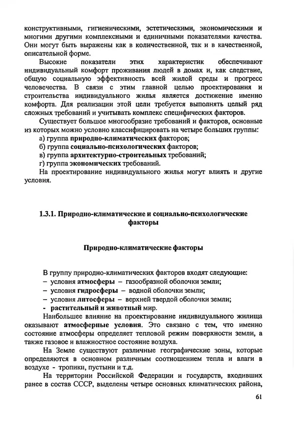 В. Заренков - Индивидуальные жилые дома. Справочное пособие - Страница № 62