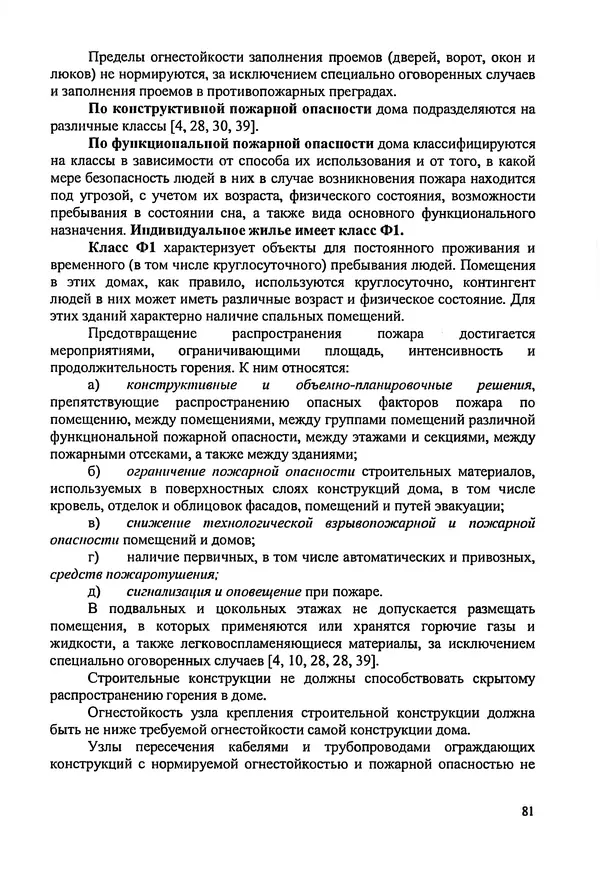 В. Заренков - Индивидуальные жилые дома. Справочное пособие - Страница № 82