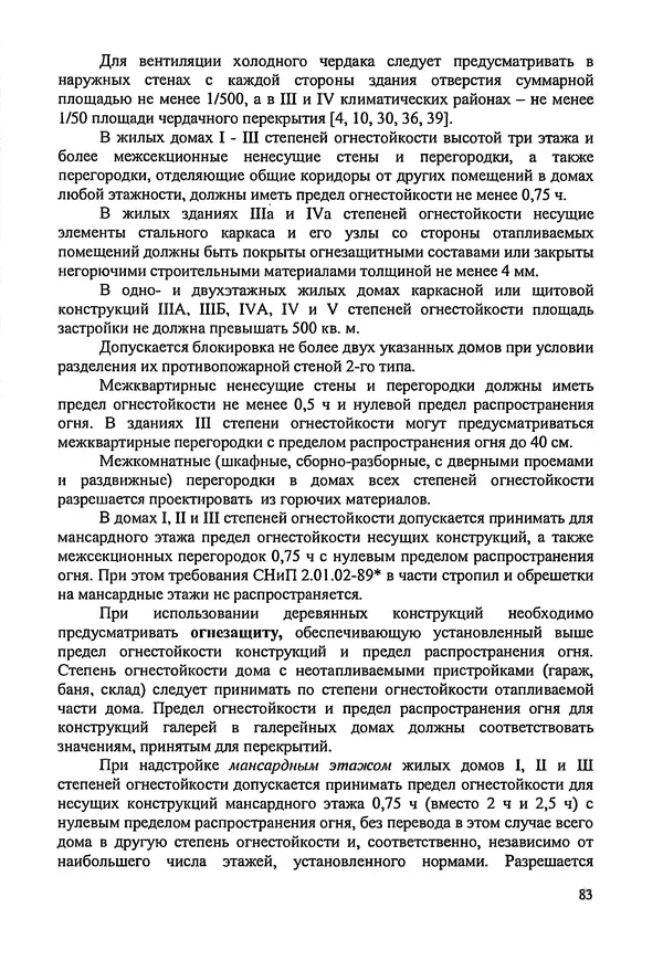 В. Заренков - Индивидуальные жилые дома. Справочное пособие - Страница № 84
