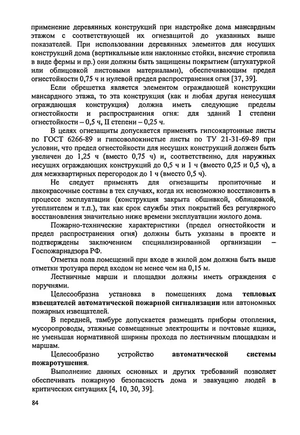 В. Заренков - Индивидуальные жилые дома. Справочное пособие - Страница № 85
