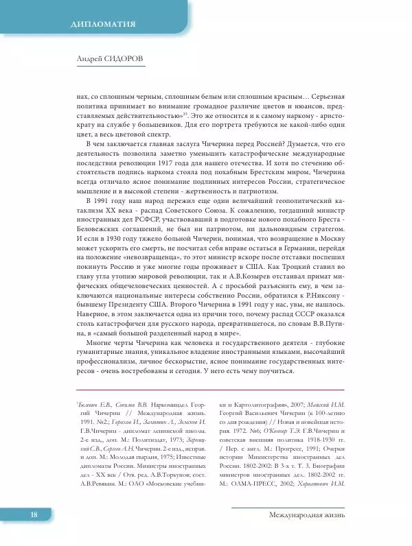  Журнал «Международная жизнь» - Международная жизнь 2023 №02 - Страница № 19