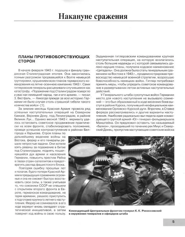 Дмитрий Хазанов - Авиация в Курской битве. Провал операции "Цитадель" - Страница № 6