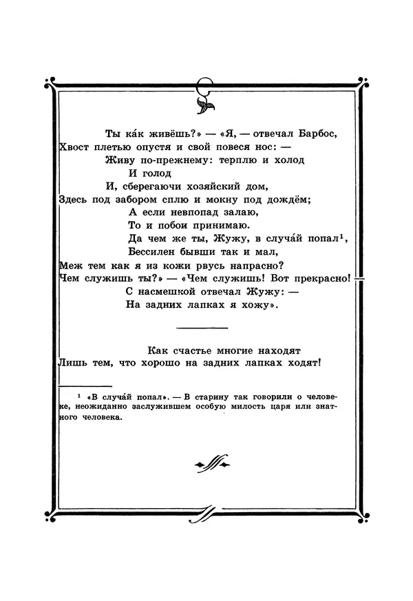 Иван Крылов - Басни - Страница № 101