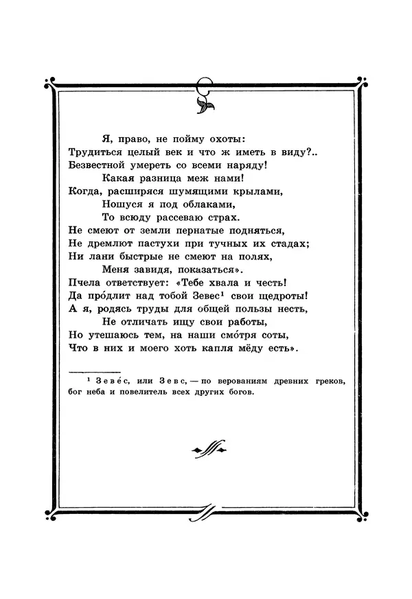 Иван Крылов - Басни - Страница № 110