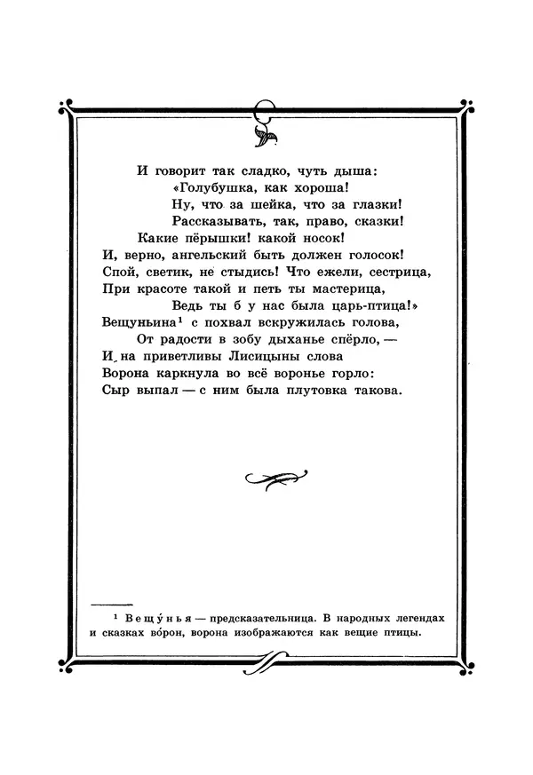 Иван Крылов - Басни - Страница № 15