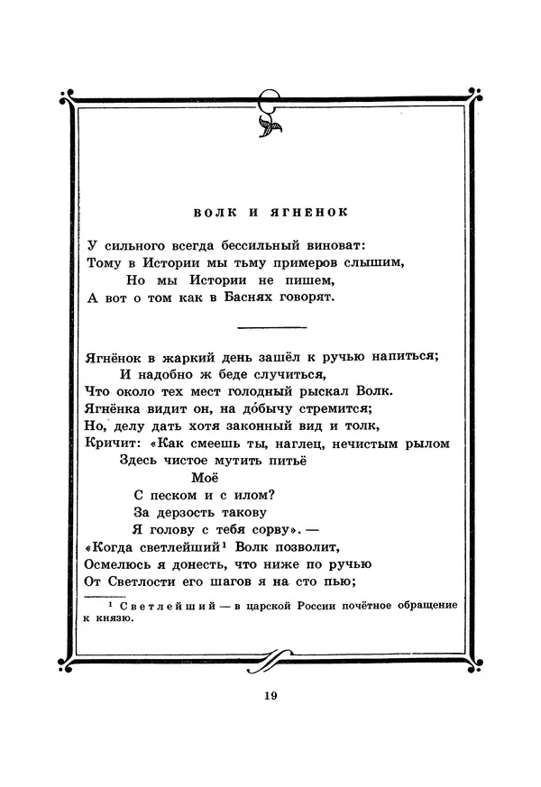 Иван Крылов - Басни - Страница № 20