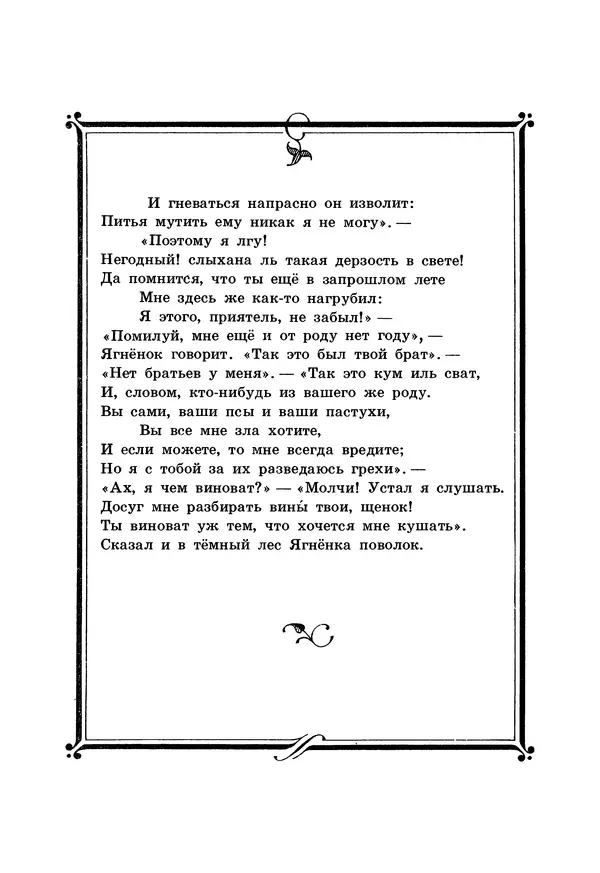 Иван Крылов - Басни - Страница № 21