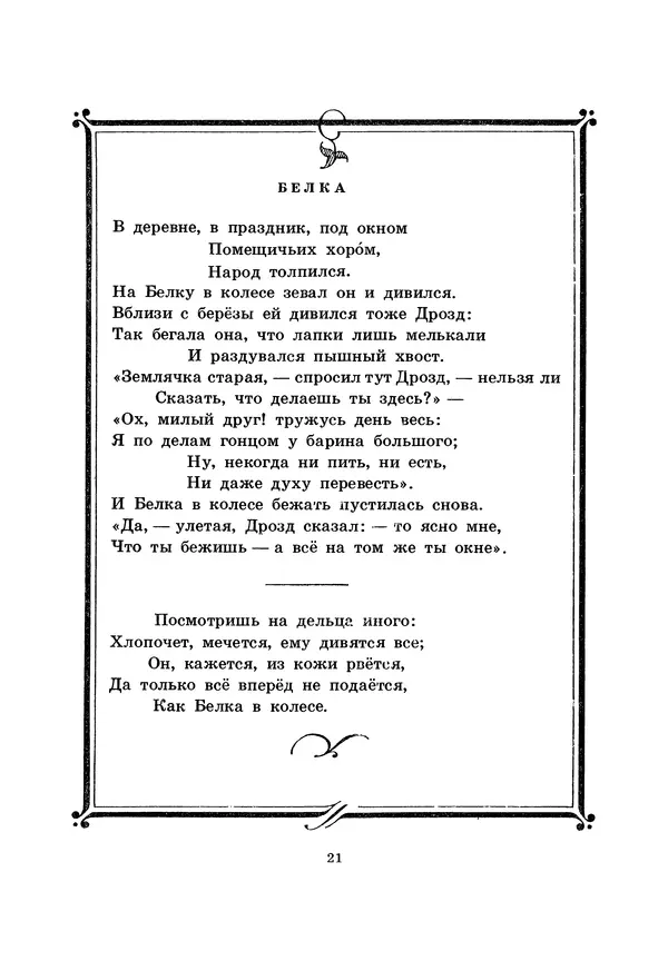 Иван Крылов - Басни - Страница № 22