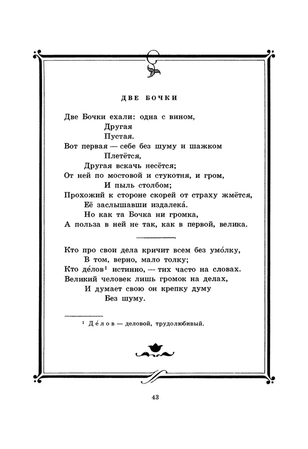 Иван Крылов - Басни - Страница № 44