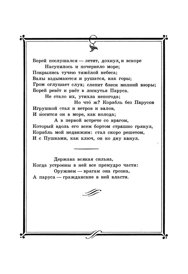 Иван Крылов - Басни - Страница № 54