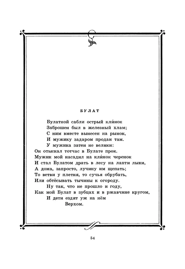 Иван Крылов - Басни - Страница № 55