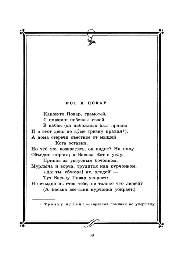 Иван Крылов - Басни - Страница № 69