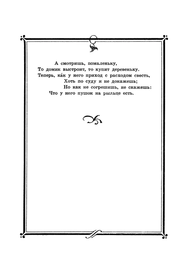 Иван Крылов - Басни - Страница № 98