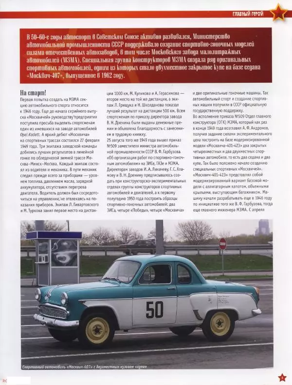  журнал «Автолегенды СССР» - "Москвич-407 купе" - Страница № 3