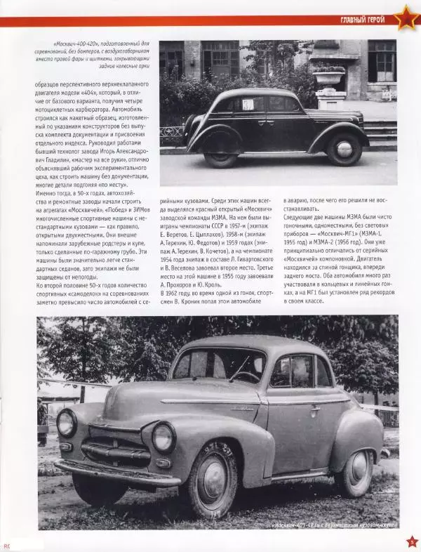  журнал «Автолегенды СССР» - "Москвич-407 купе" - Страница № 5