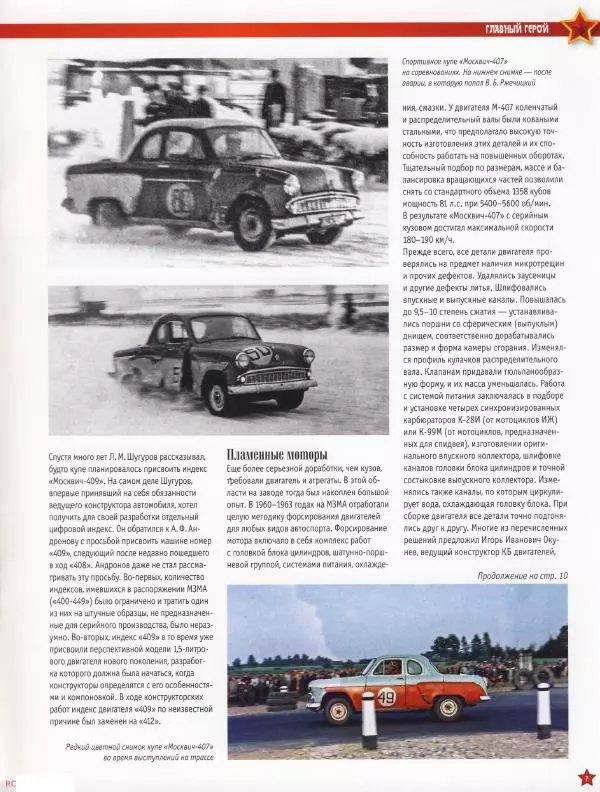  журнал «Автолегенды СССР» - "Москвич-407 купе" - Страница № 7