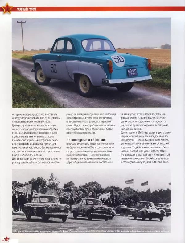  журнал «Автолегенды СССР» - "Москвич-407 купе" - Страница № 9