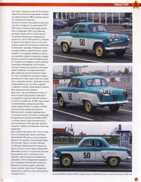  журнал «Автолегенды СССР» - "Москвич-407 купе" - Страница № 10