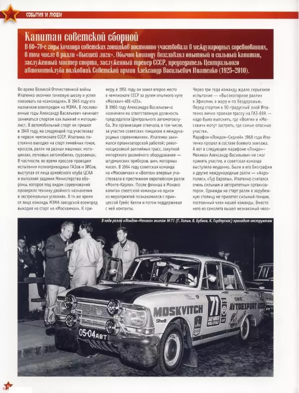  журнал «Автолегенды СССР» - "Москвич-407 купе" - Страница № 13