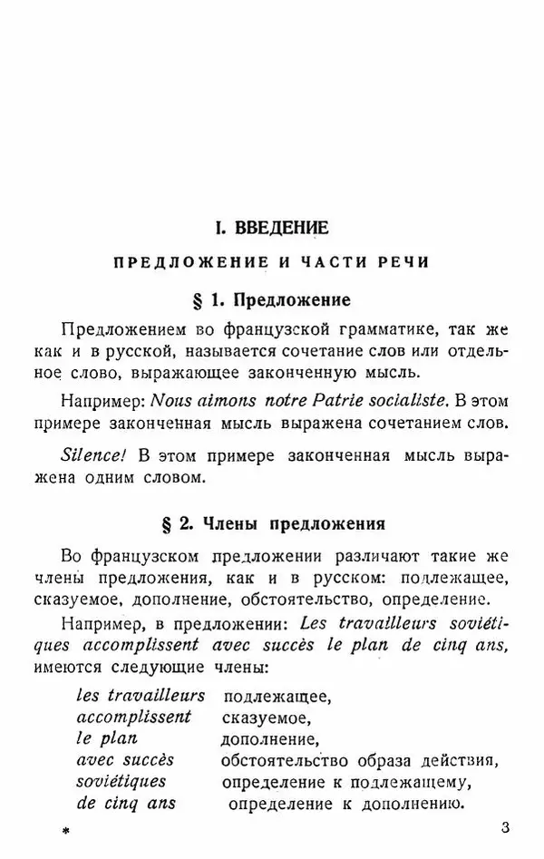 В. Цетлин - Краткий грамматический справочник фразцузского языка для семилетней школы - Страница № 4