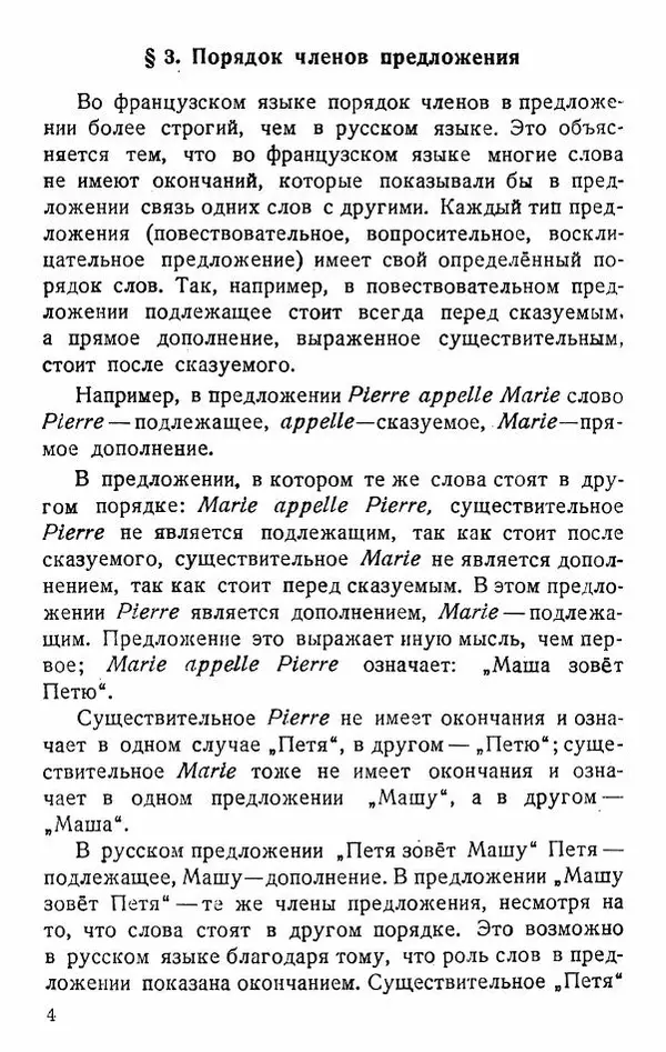 В. Цетлин - Краткий грамматический справочник фразцузского языка для семилетней школы - Страница № 5