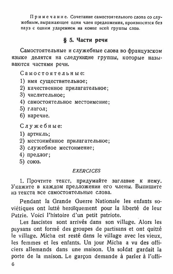 В. Цетлин - Краткий грамматический справочник фразцузского языка для семилетней школы - Страница № 7