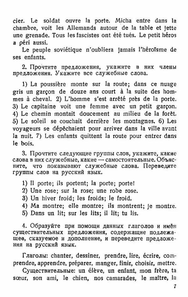 В. Цетлин - Краткий грамматический справочник фразцузского языка для семилетней школы - Страница № 8