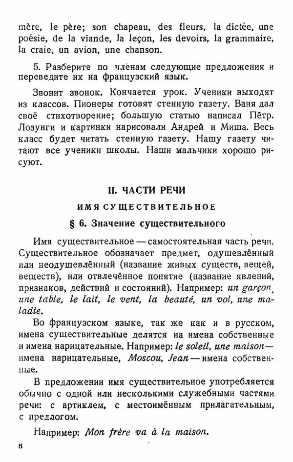 В. Цетлин - Краткий грамматический справочник фразцузского языка для семилетней школы - Страница № 9