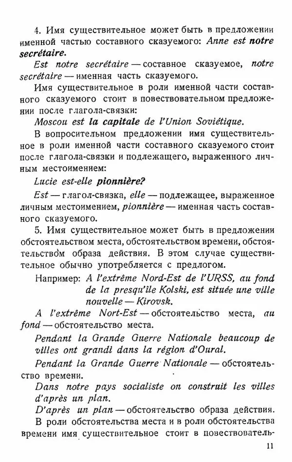 В. Цетлин - Краткий грамматический справочник фразцузского языка для семилетней школы - Страница № 12