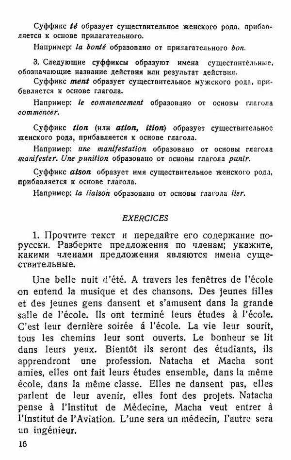 В. Цетлин - Краткий грамматический справочник фразцузского языка для семилетней школы - Страница № 17