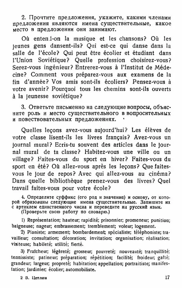 В. Цетлин - Краткий грамматический справочник фразцузского языка для семилетней школы - Страница № 18