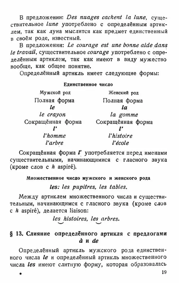 В. Цетлин - Краткий грамматический справочник фразцузского языка для семилетней школы - Страница № 20